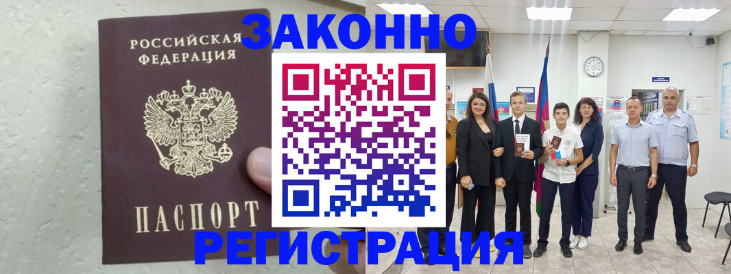 прописка паспорт в Александрове