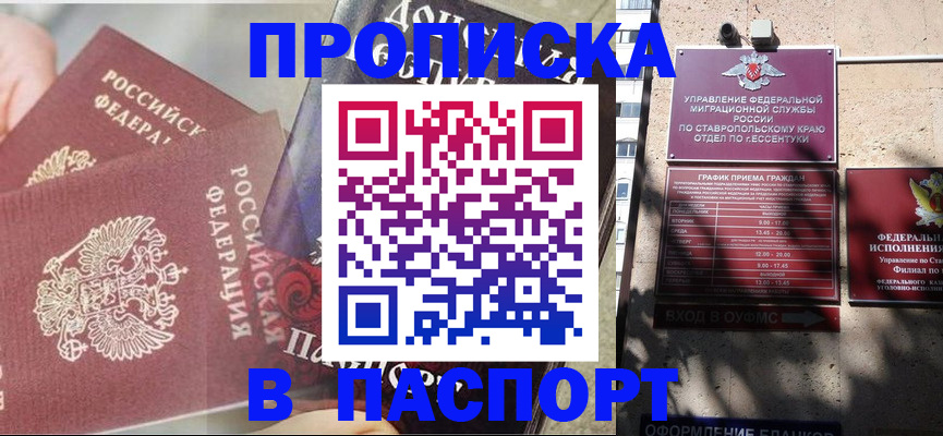 прописка для школы в Александрове