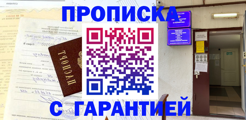 прописка гарантия в Александрове