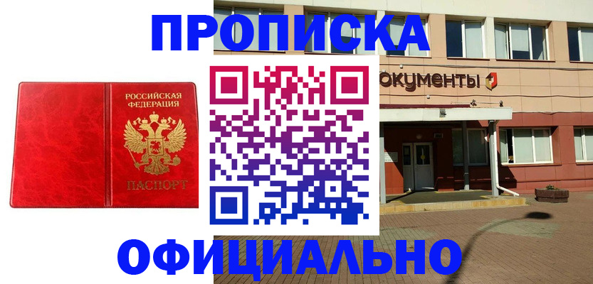 прописка паспорт в Александрове